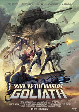 世界大战：歌利亚 War of the Worlds: Goliath