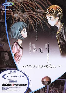 幸福之祈祷 ほとり～たださいわいを希う